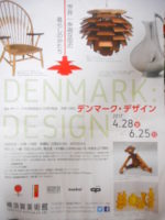 デンマーク・デザイン展！横須賀美術館にて！