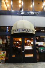 日本で最初のカフェ：銀座カフェー・パウリスタに行ってみた