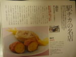 「黄金芋」日本橋の壽堂（ことぶきどう）：ニッキの香りに包まれる幸せ～